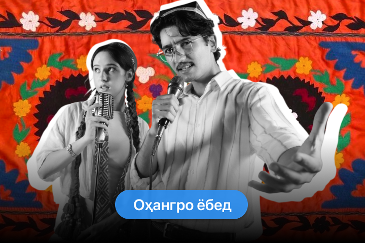 Оҳангро ёбед