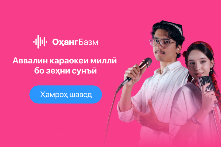 ОҳангБазм